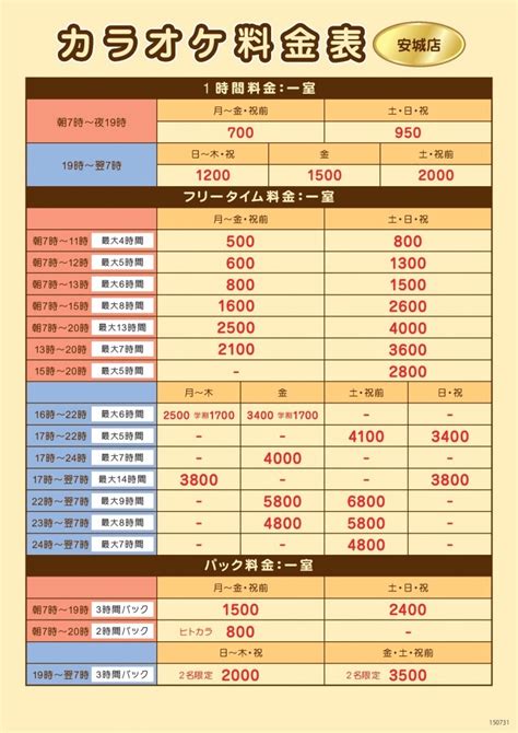 ジャパレン カラオケ 料金 羽島|ジャパンカラオケ 羽島店 .